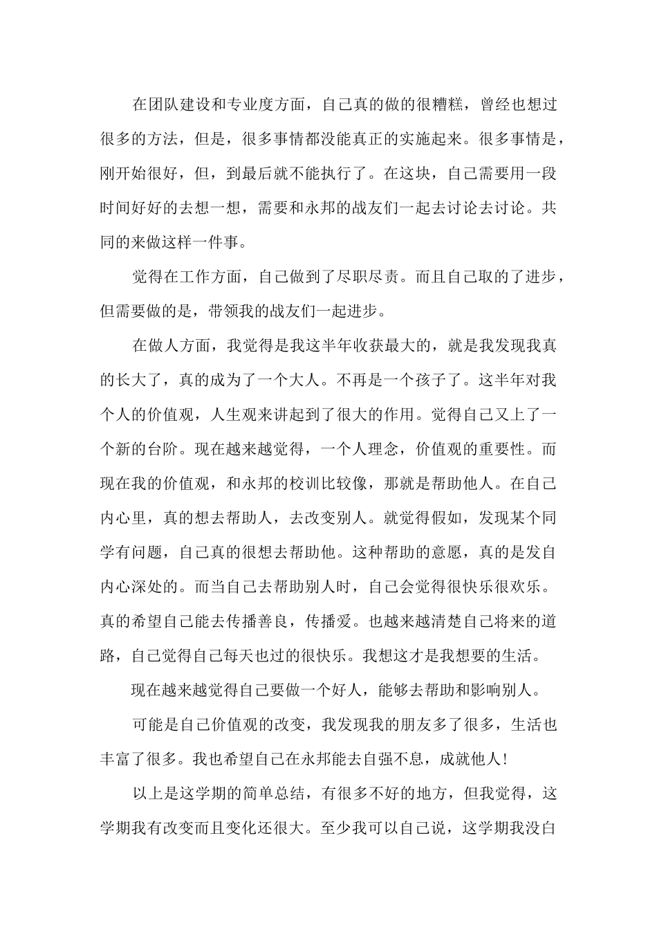 大三学习总结报告5篇_第3页