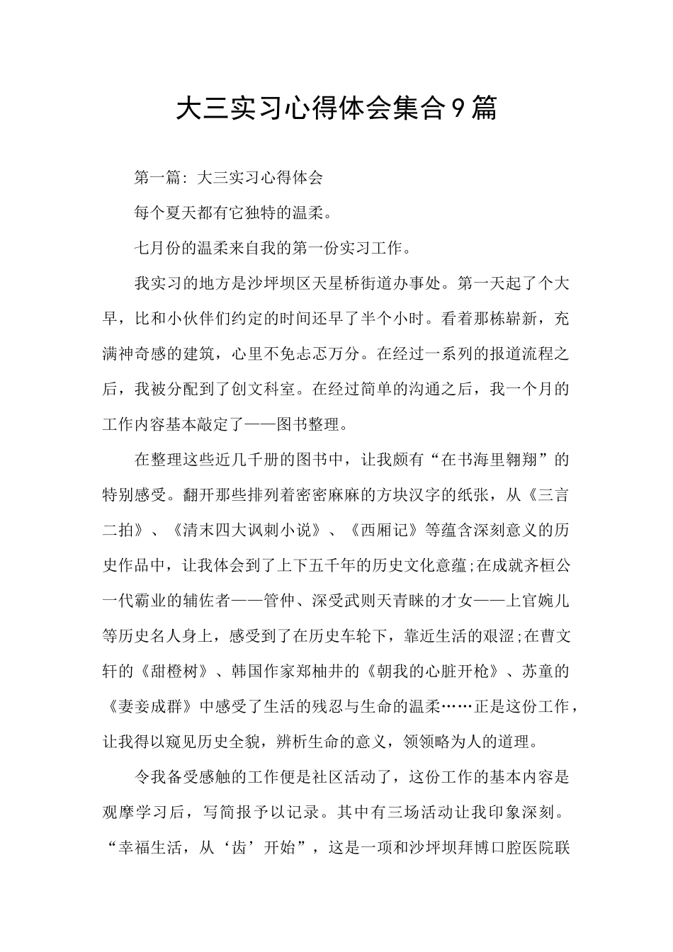 大三实习心得体会集合9篇_第1页