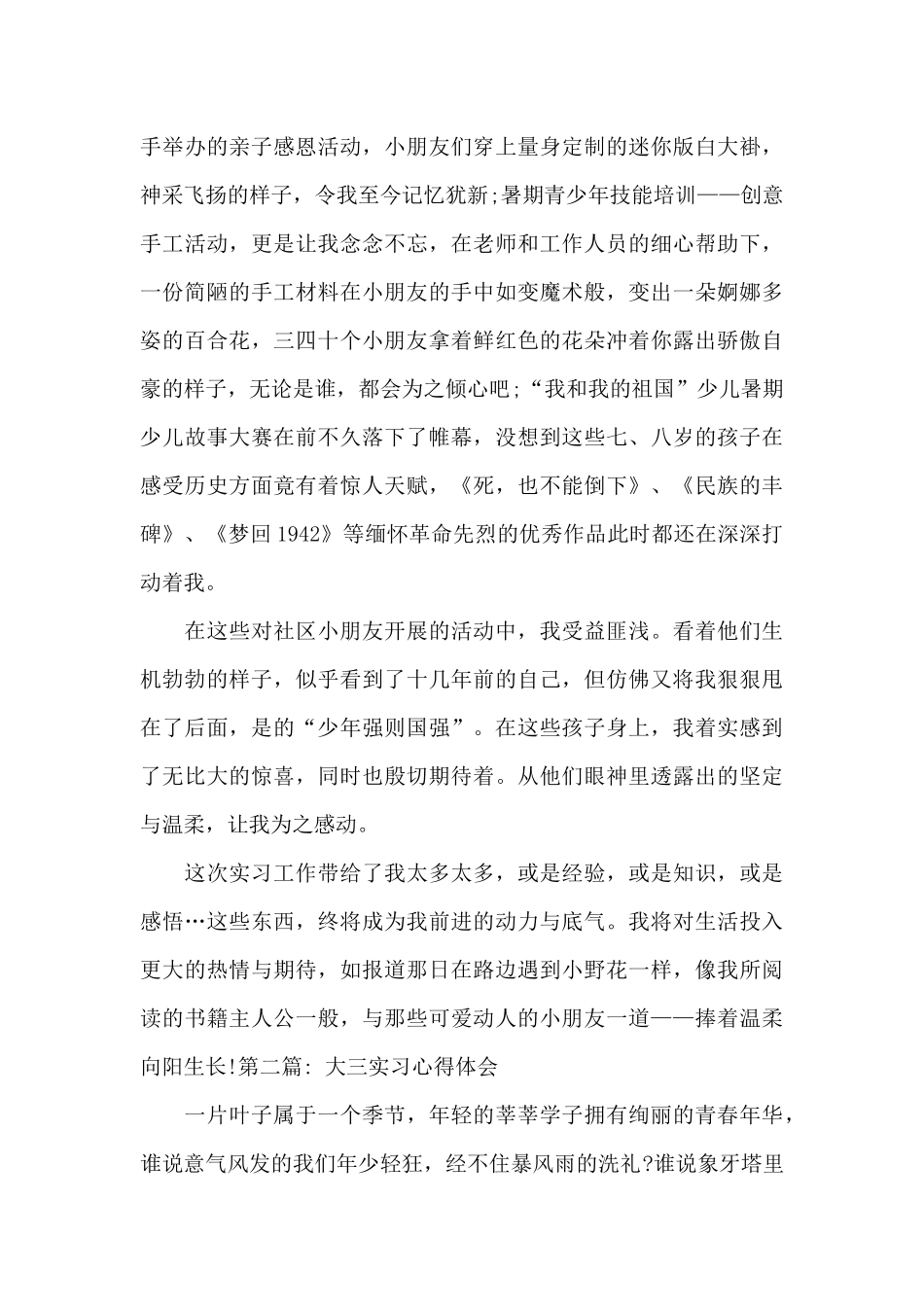 大三实习心得体会集合9篇_第2页