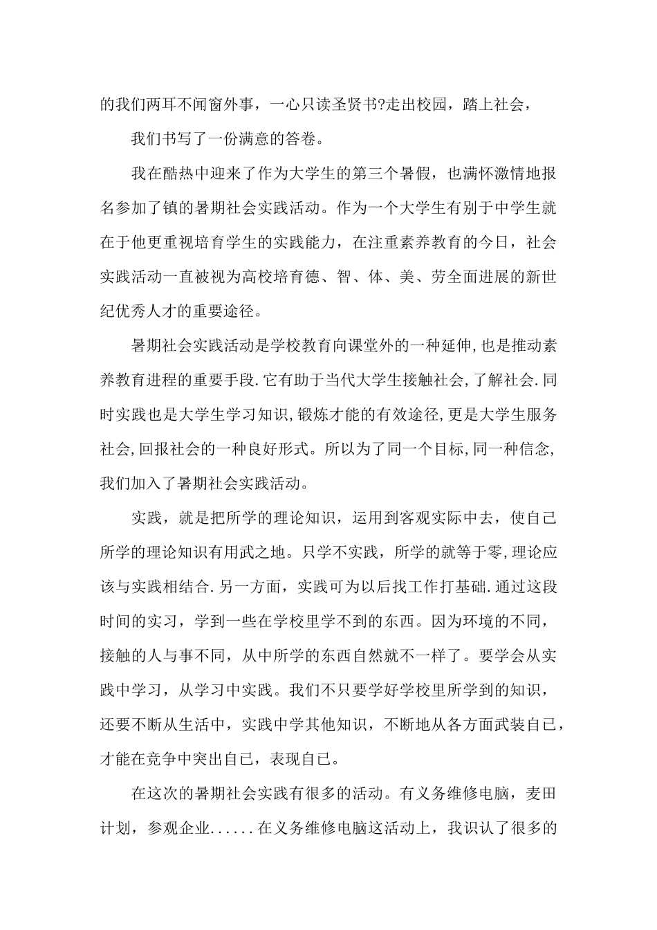 大三实习心得体会集合9篇_第3页