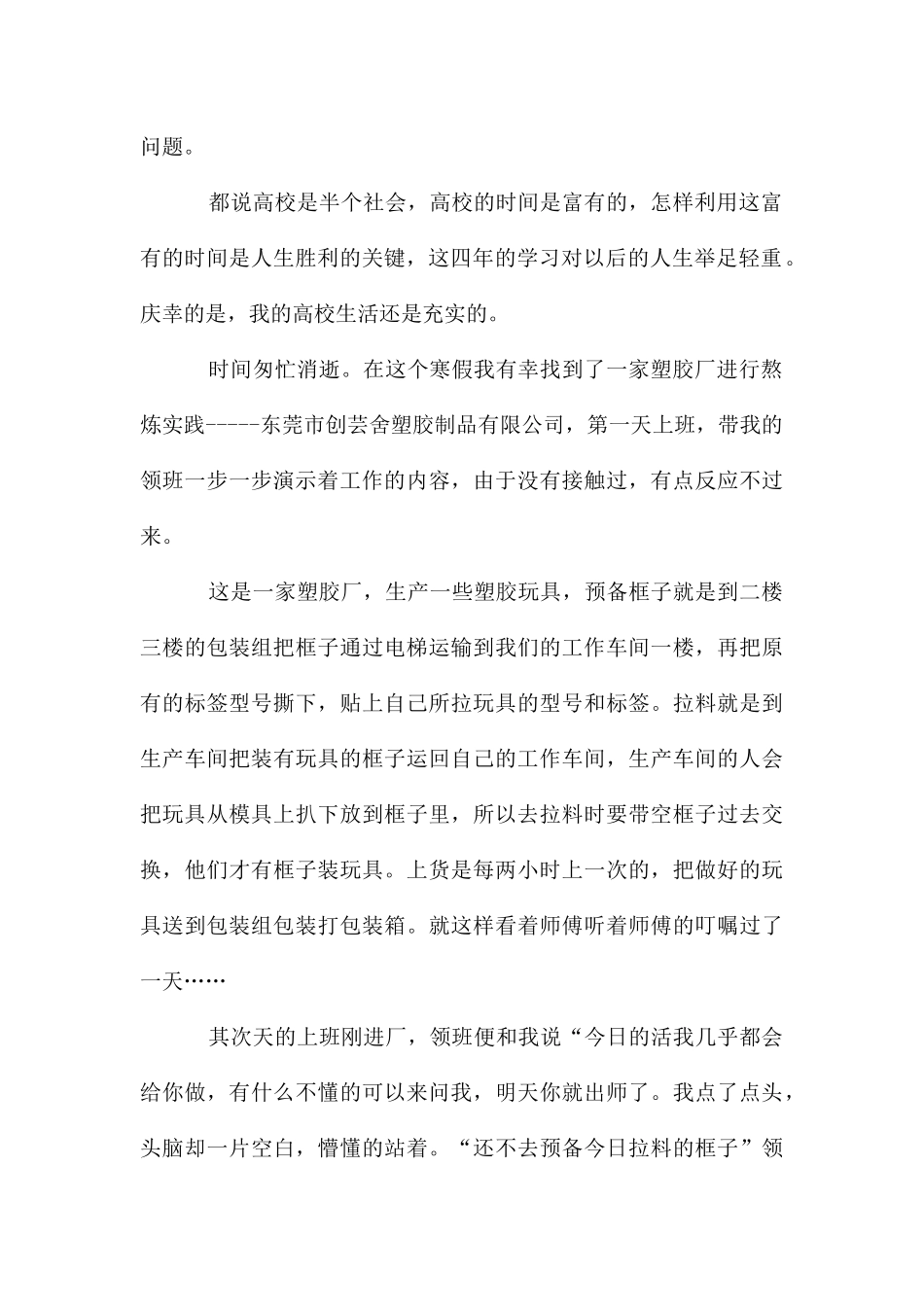大三寒假社会实践心得体会2篇_第2页