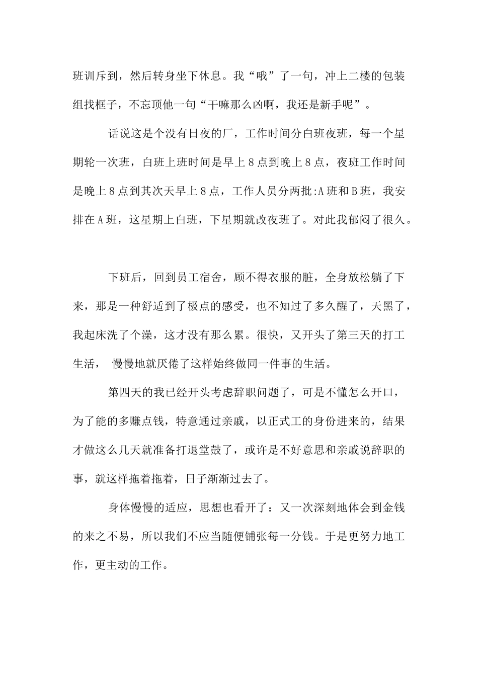 大三寒假社会实践心得体会2篇_第3页