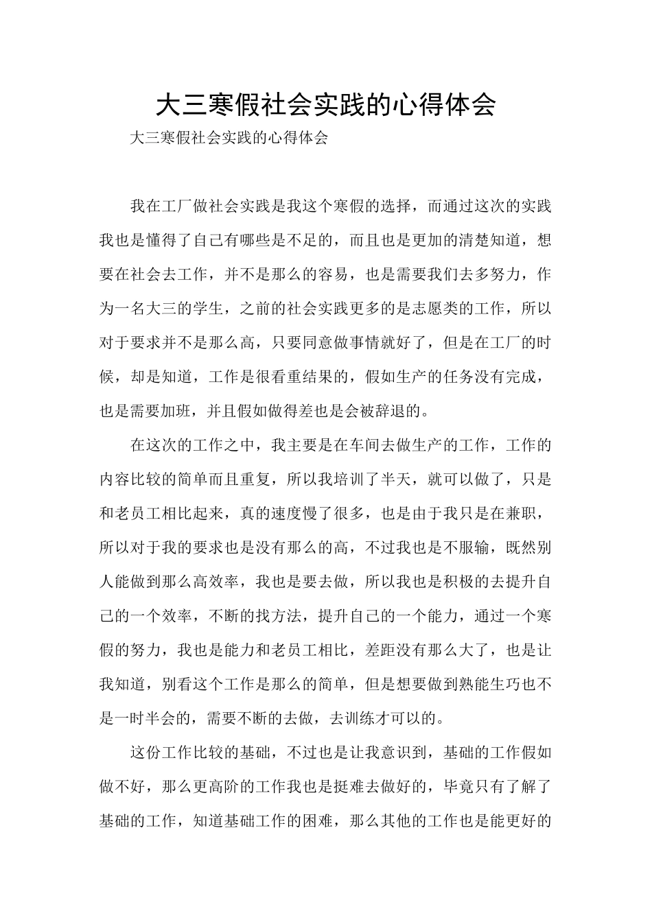 大三寒假社会实践的心得体会_第1页