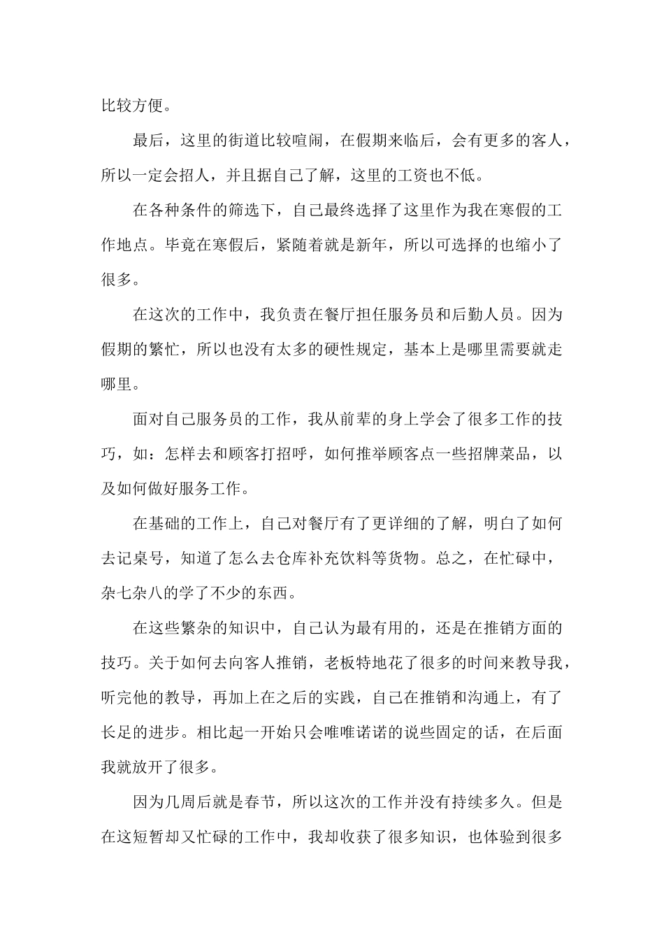 大三寒假社会实践的心得体会_第3页