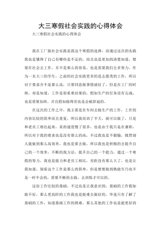 大三寒假社会实践的心得体会