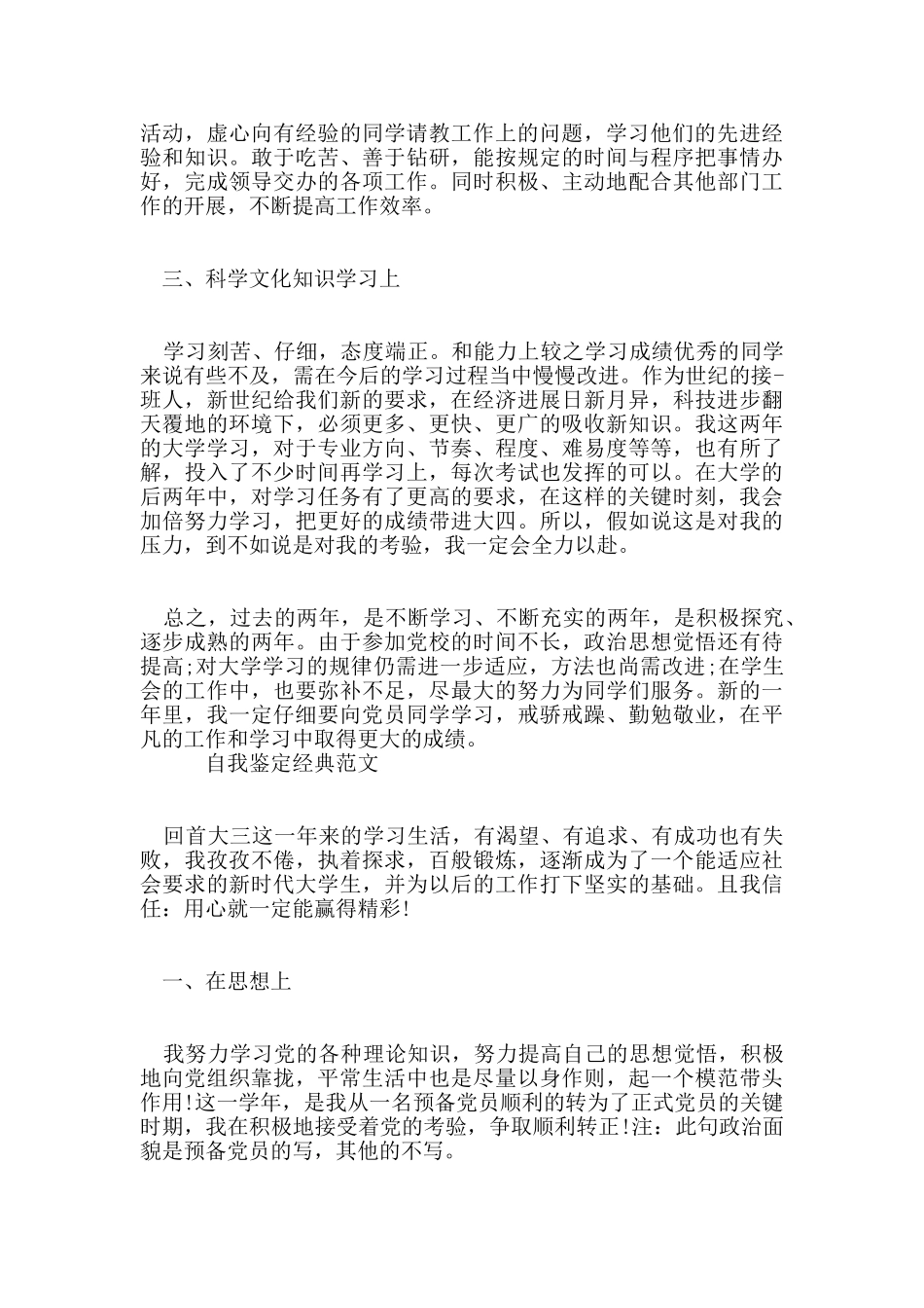 大三护理专业自我鉴定优秀满分范文推送_第3页