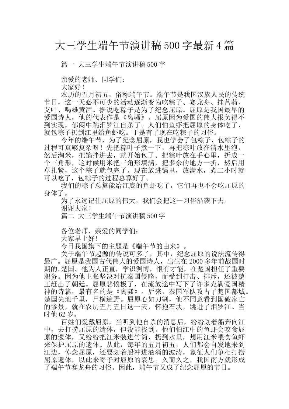 大三学生端午节演讲稿500字最新4篇_第1页