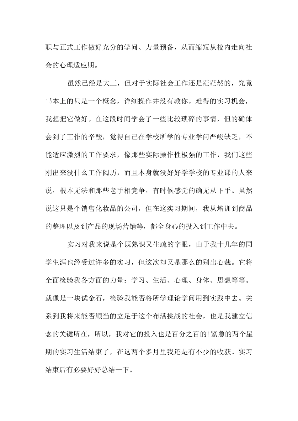 大三学生销售实习鉴定_第2页