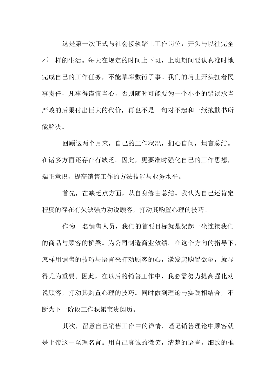 大三学生销售实习鉴定_第3页