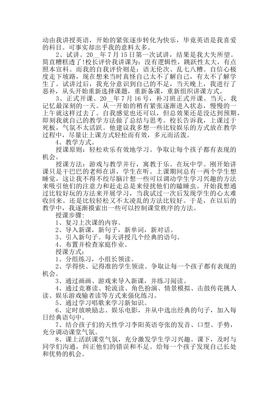 大三暑期老师社会实践报告心得模板_第2页