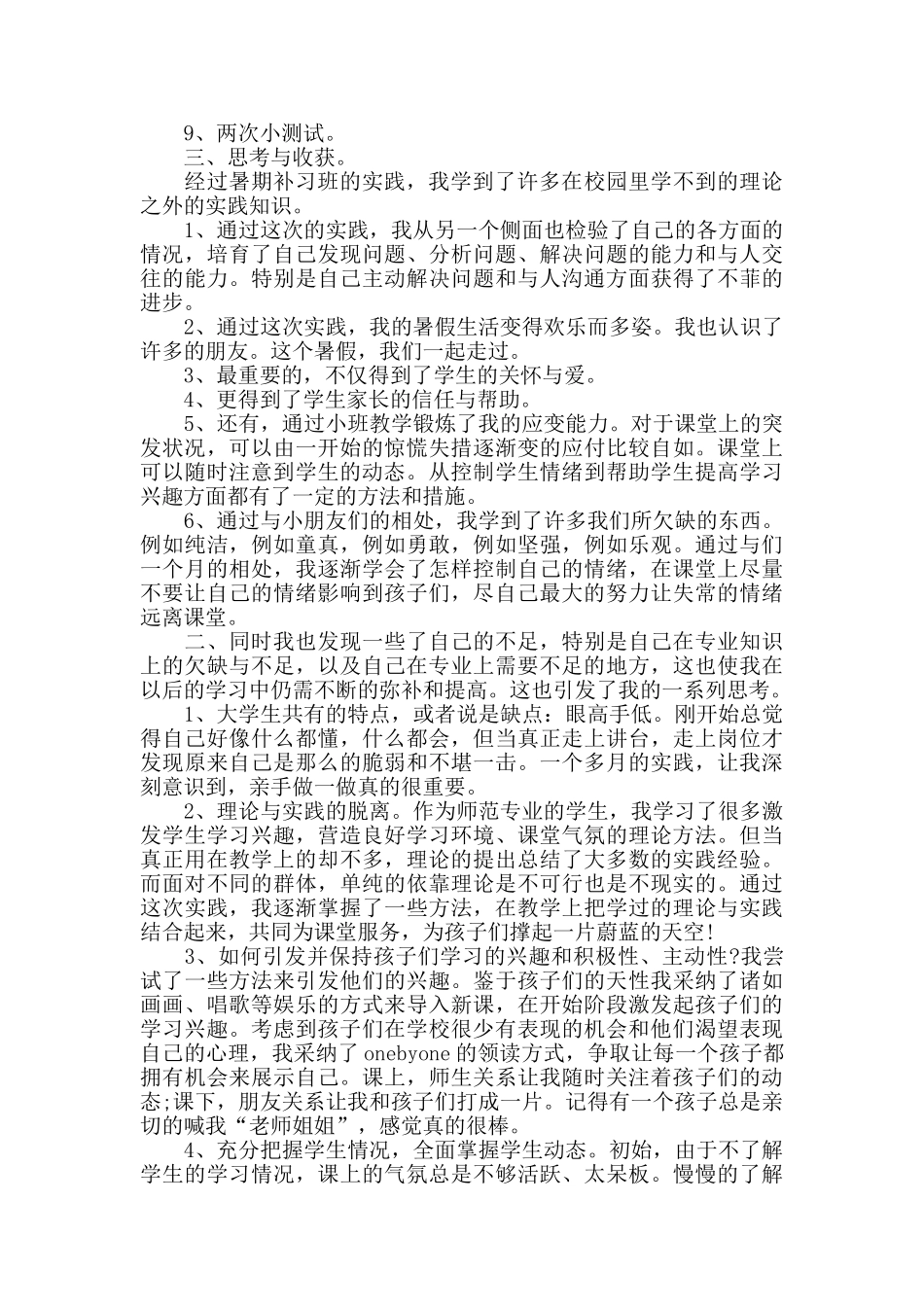 大三暑期老师社会实践报告心得模板_第3页