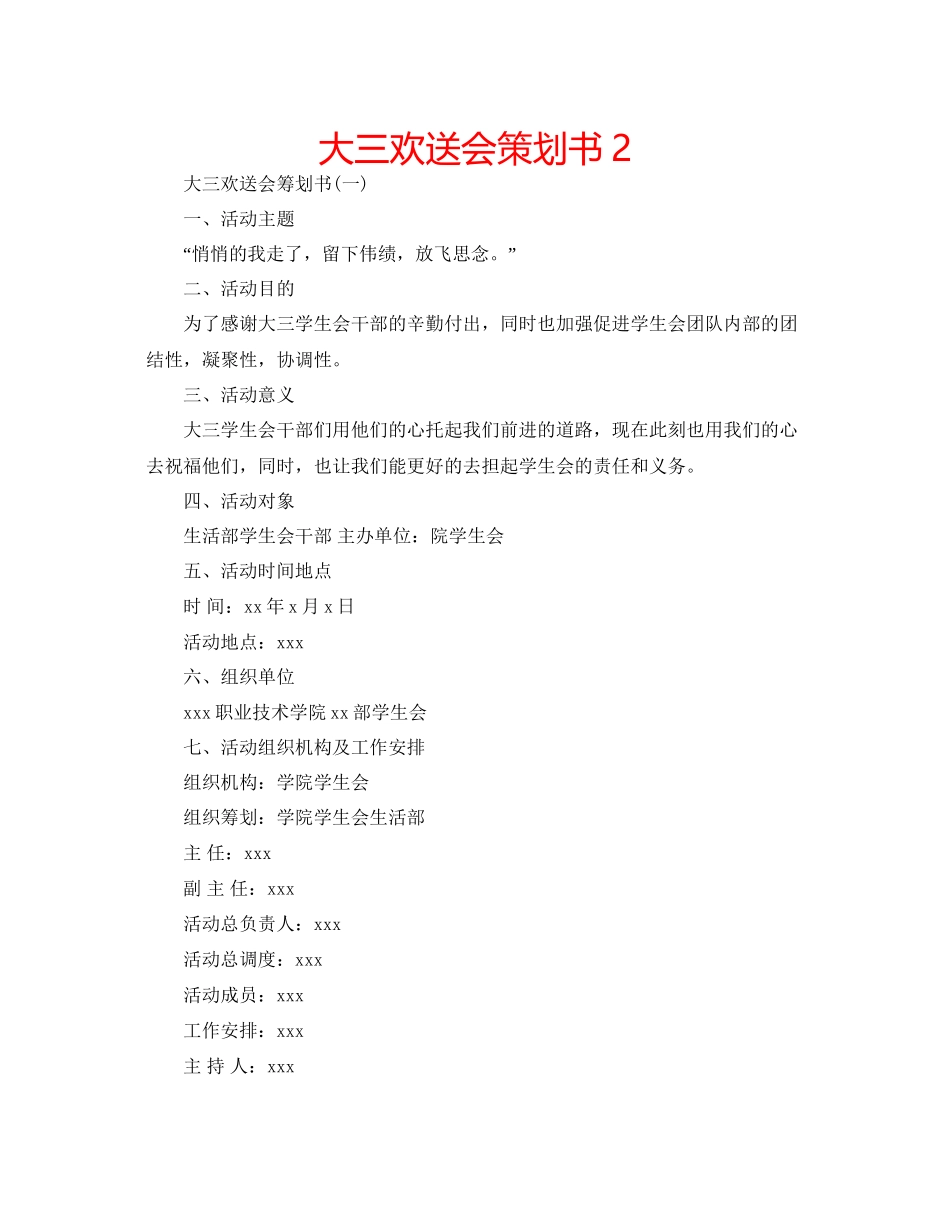 大三欢送会策划书2_第1页