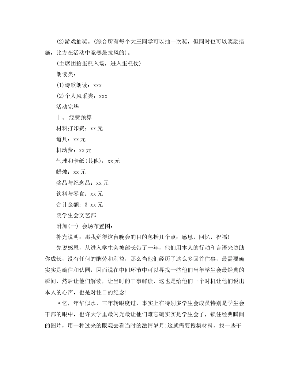 大三欢送会策划书2_第3页