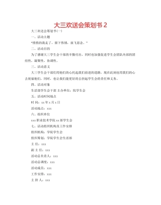 大三欢送会策划书2