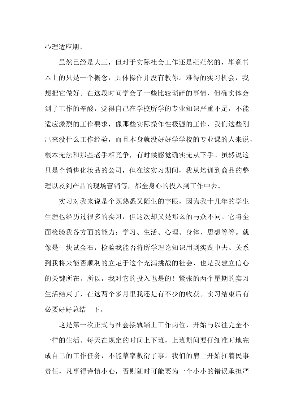 大三毕业顶岗实习报告2024年_第2页