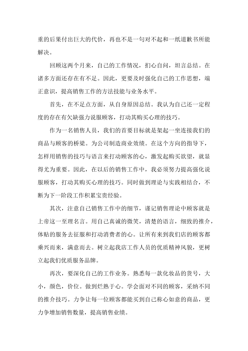 大三毕业顶岗实习报告2024年_第3页
