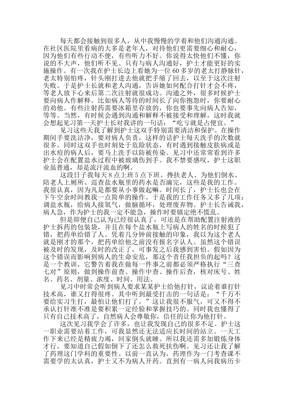 大三护士毕业实习报告范文_第3页