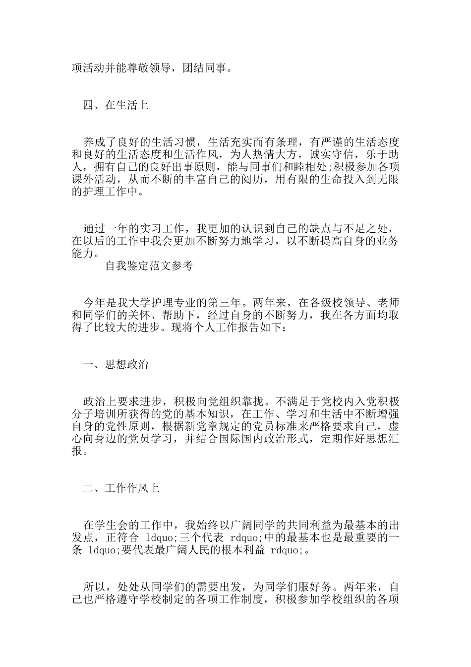 大三护理自我鉴定范文参考模板_第2页