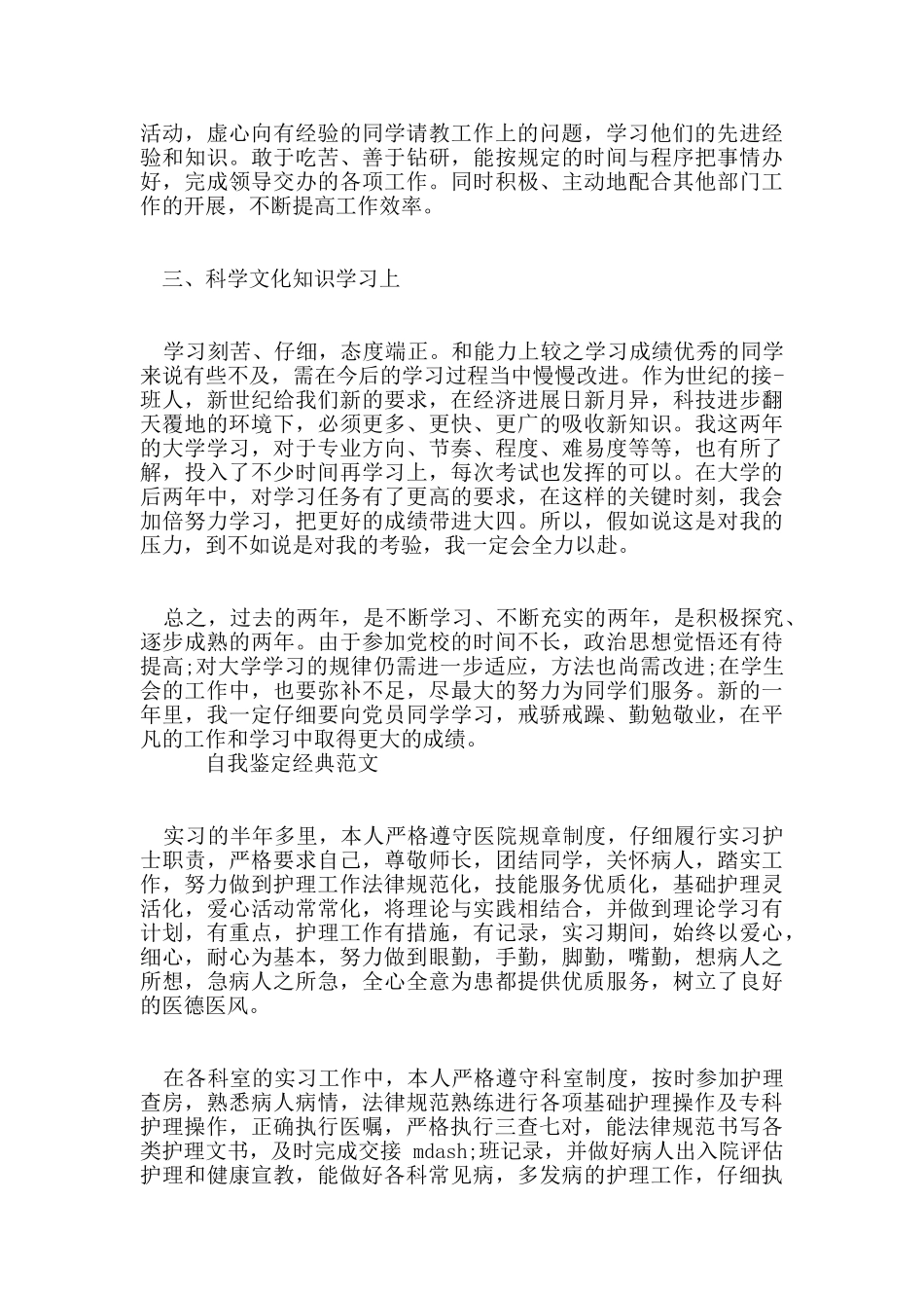 大三护理自我鉴定范文参考模板_第3页