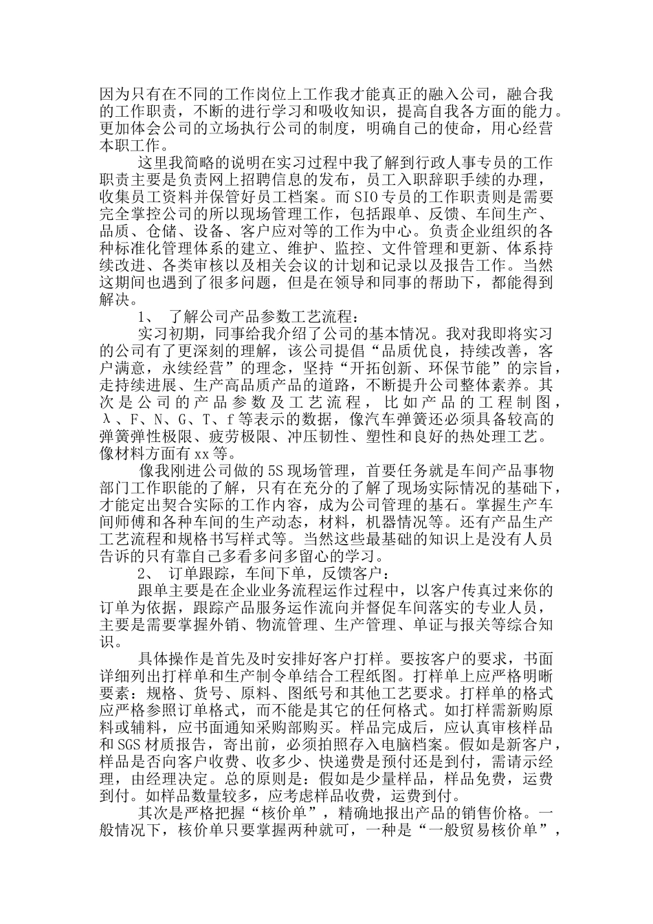 大三毕业生实习心得体会范文_第2页
