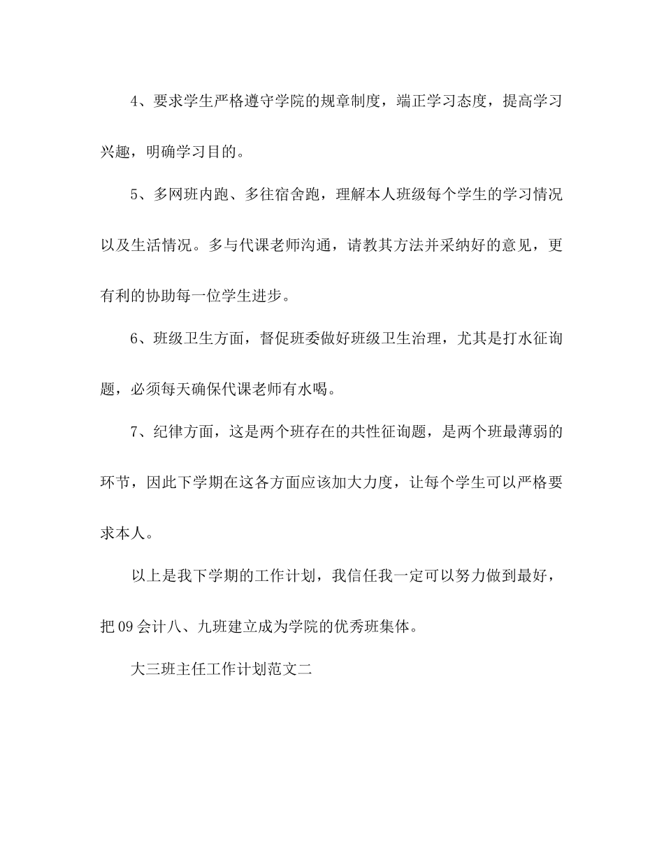 大三班主任工作参考计划_第2页