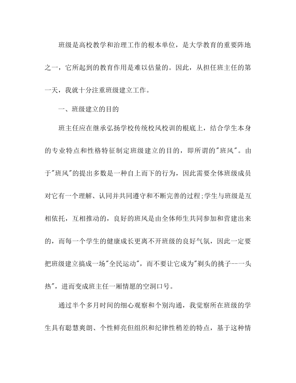 大三班主任工作参考计划_第3页