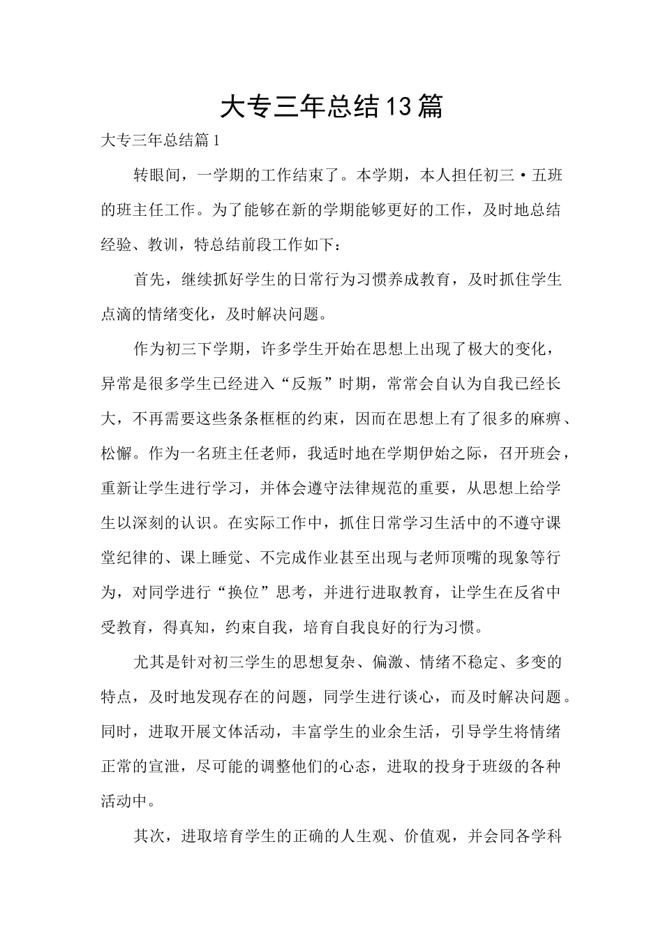 大专三年总结13篇_第1页