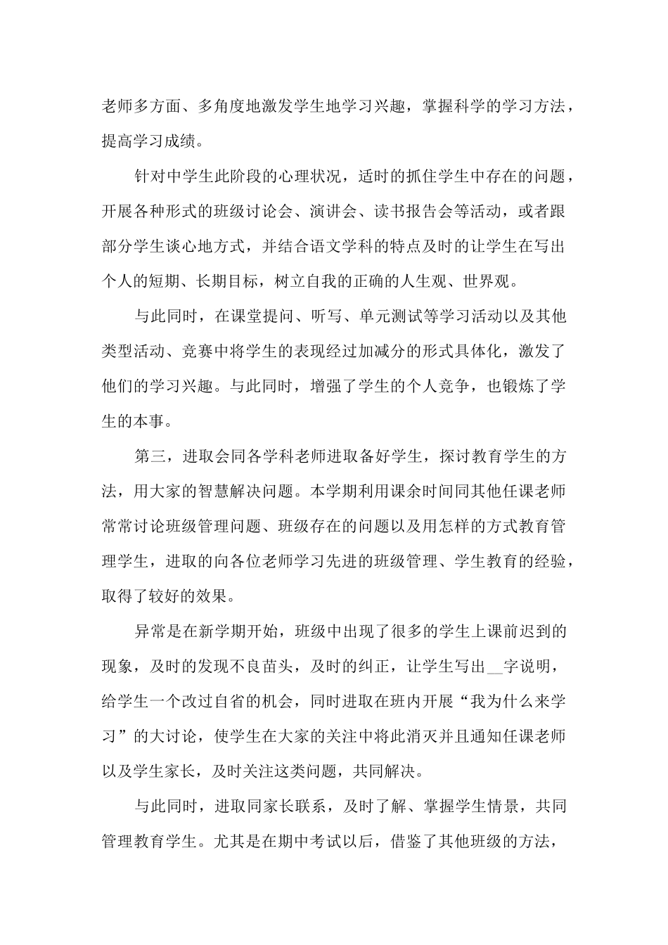 大专三年总结13篇_第2页