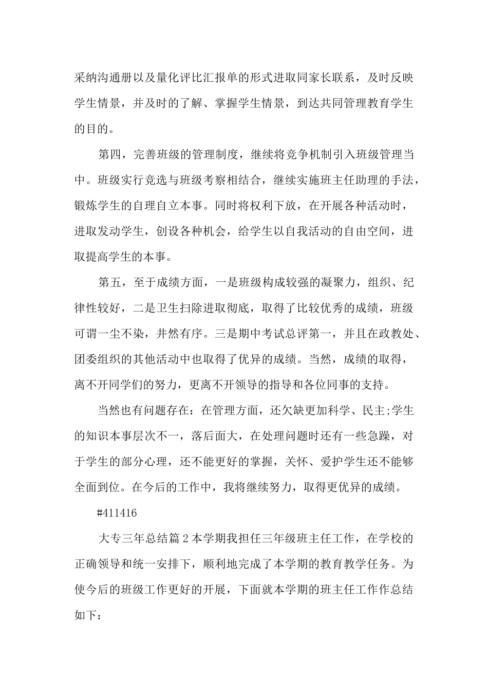 大专三年总结13篇_第3页