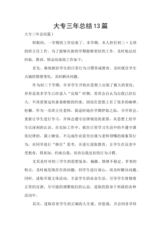 大专三年总结13篇