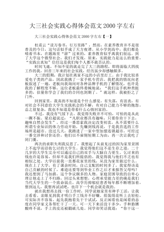 大三社会实践心得体会范文2000字左右