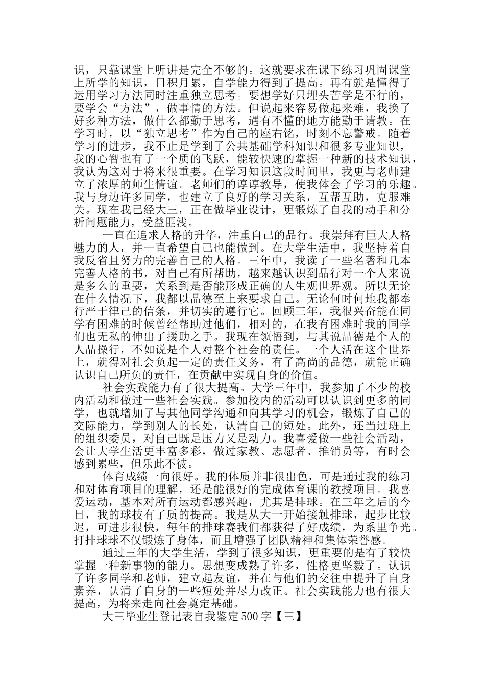 大三毕业生登记表自我鉴定500字_第2页