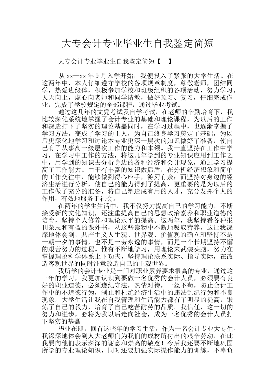 大专会计专业毕业生自我鉴定简短_第1页