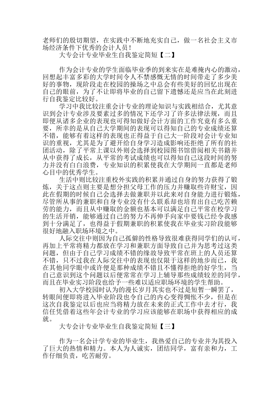 大专会计专业毕业生自我鉴定简短_第2页
