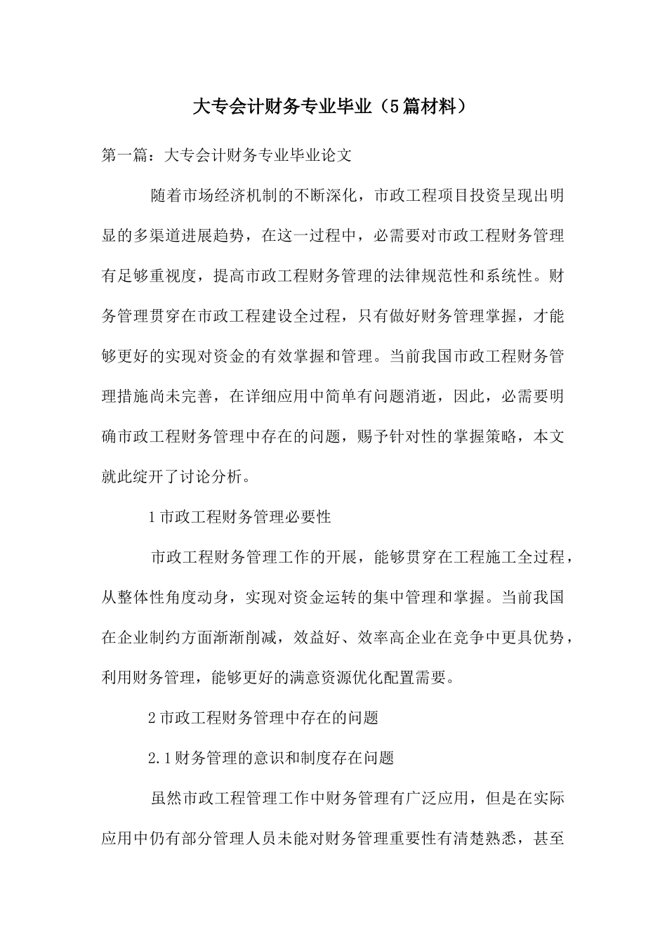 大专会计财务专业毕业_第1页