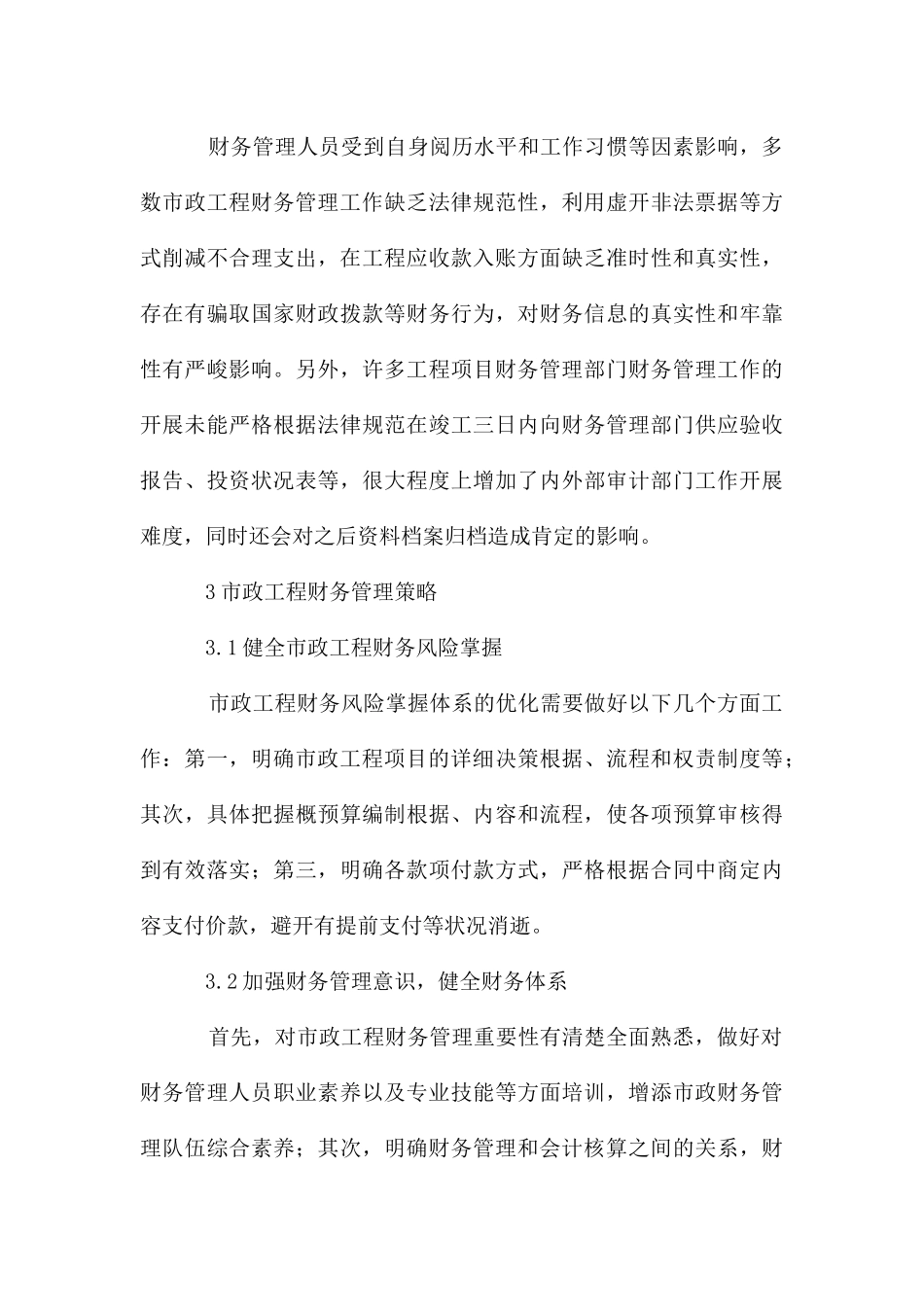 大专会计财务专业毕业_第3页