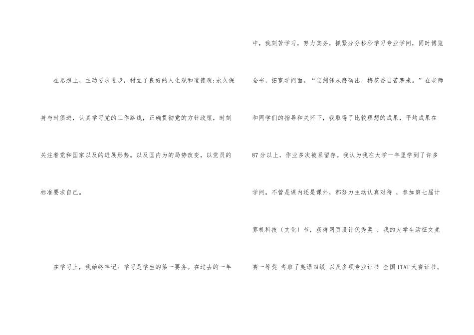 大专奖学金申请书模板500字_第2页