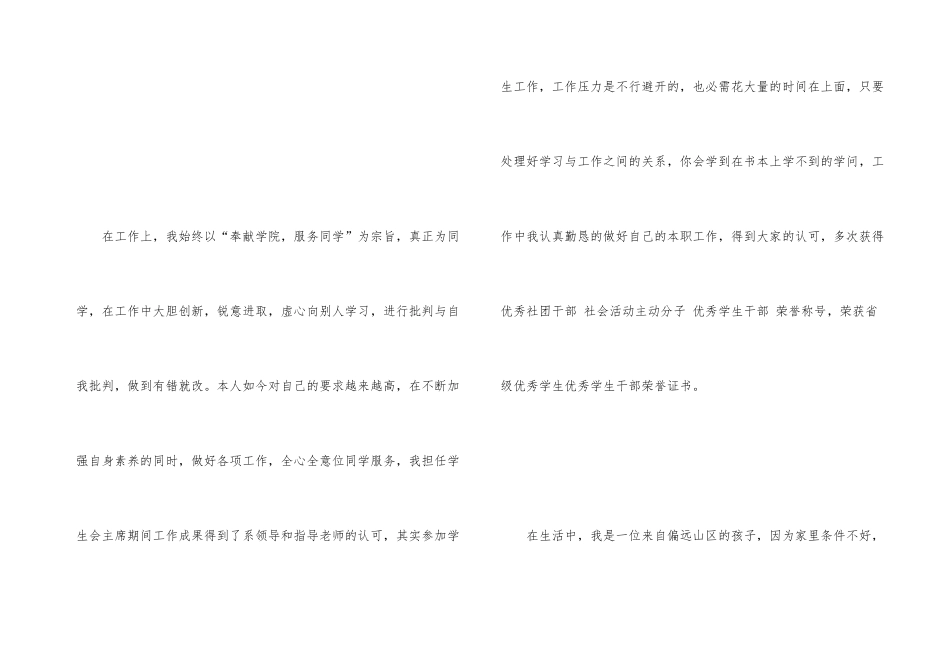 大专奖学金申请书模板500字_第3页