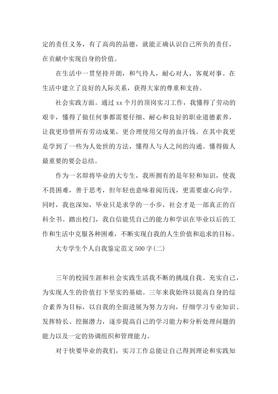 大专学生个人自我鉴定范文500字_第2页