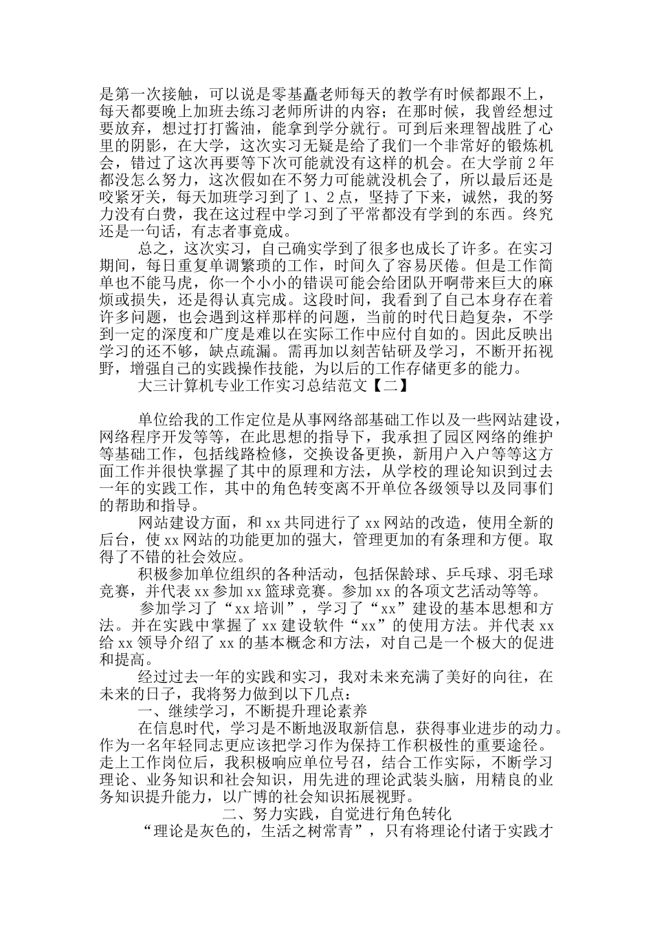 大三计算机专业工作实习总结范文_第2页