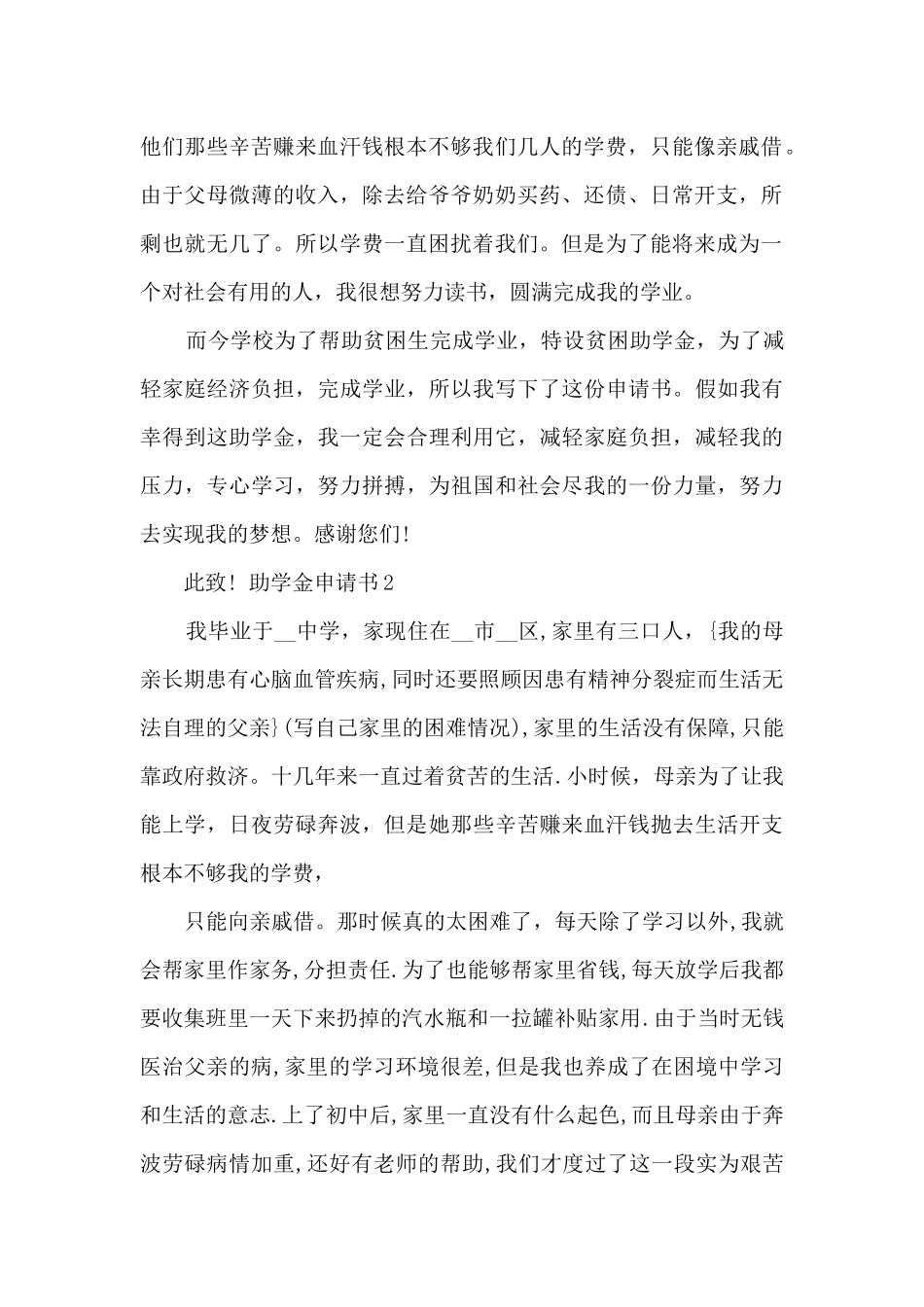 大专学校助学金申请书多篇_第2页
