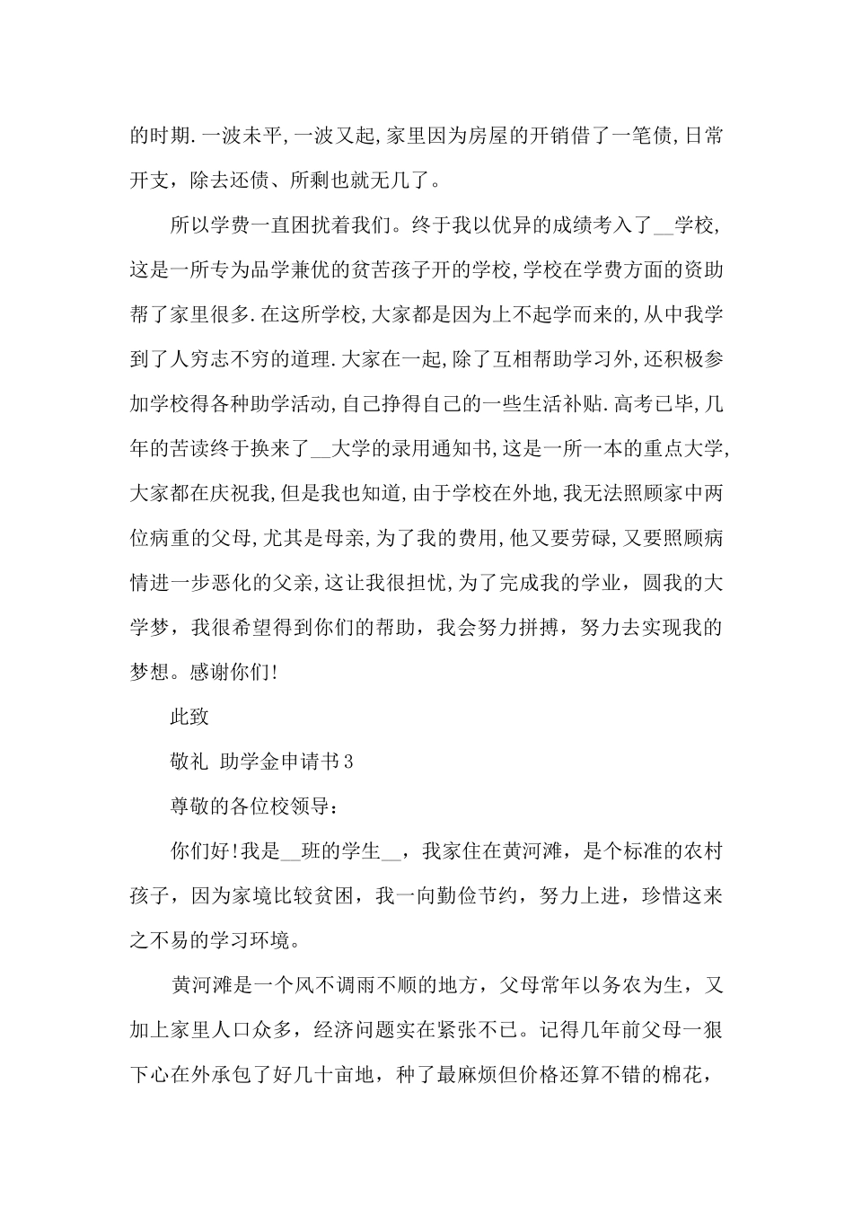 大专学校助学金申请书多篇_第3页
