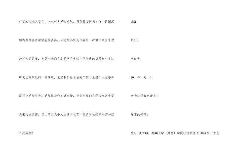 大专奖学金申请书模板_第3页