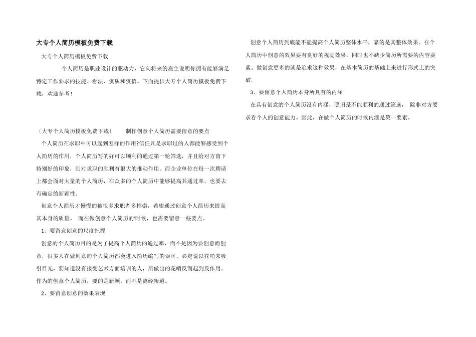 大专个人简历模板免费下载_第1页