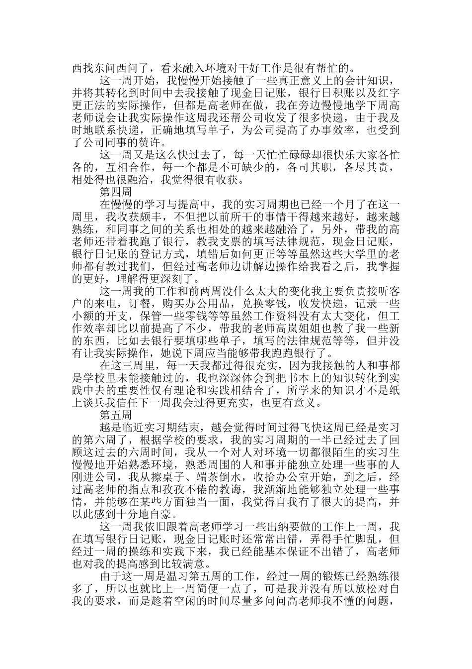 大专会计专业顶岗实习周记_第2页