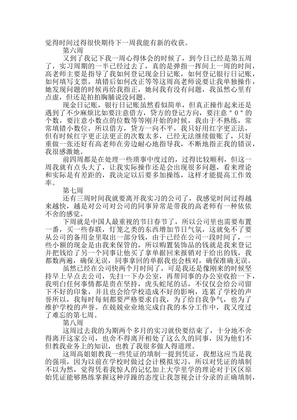 大专会计专业顶岗实习周记_第3页