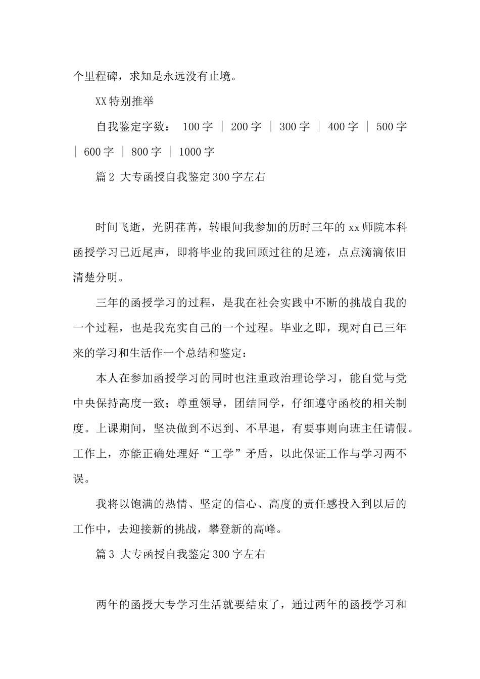 大专函授自我鉴定300字左右五篇最新_第2页