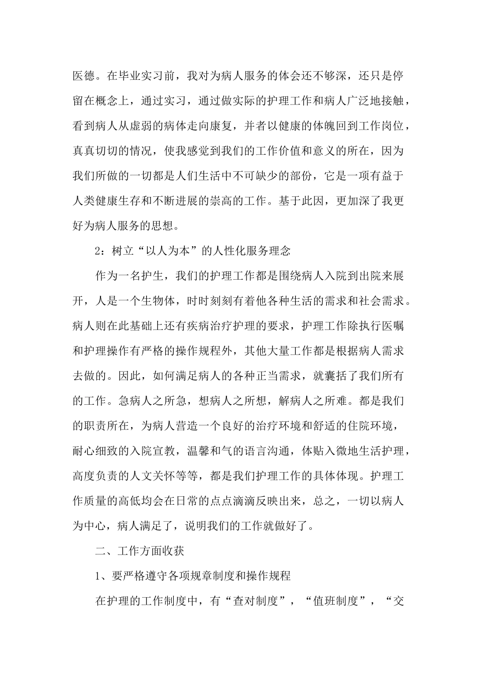 大专护理学实习鉴定_第2页