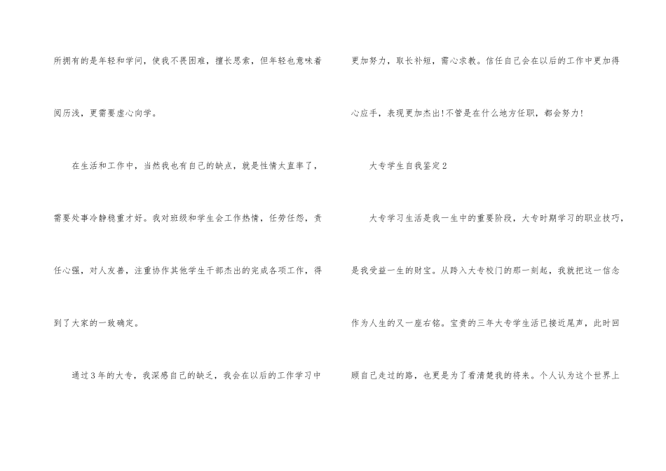 大专学生自我鉴定简短模板五篇_第3页