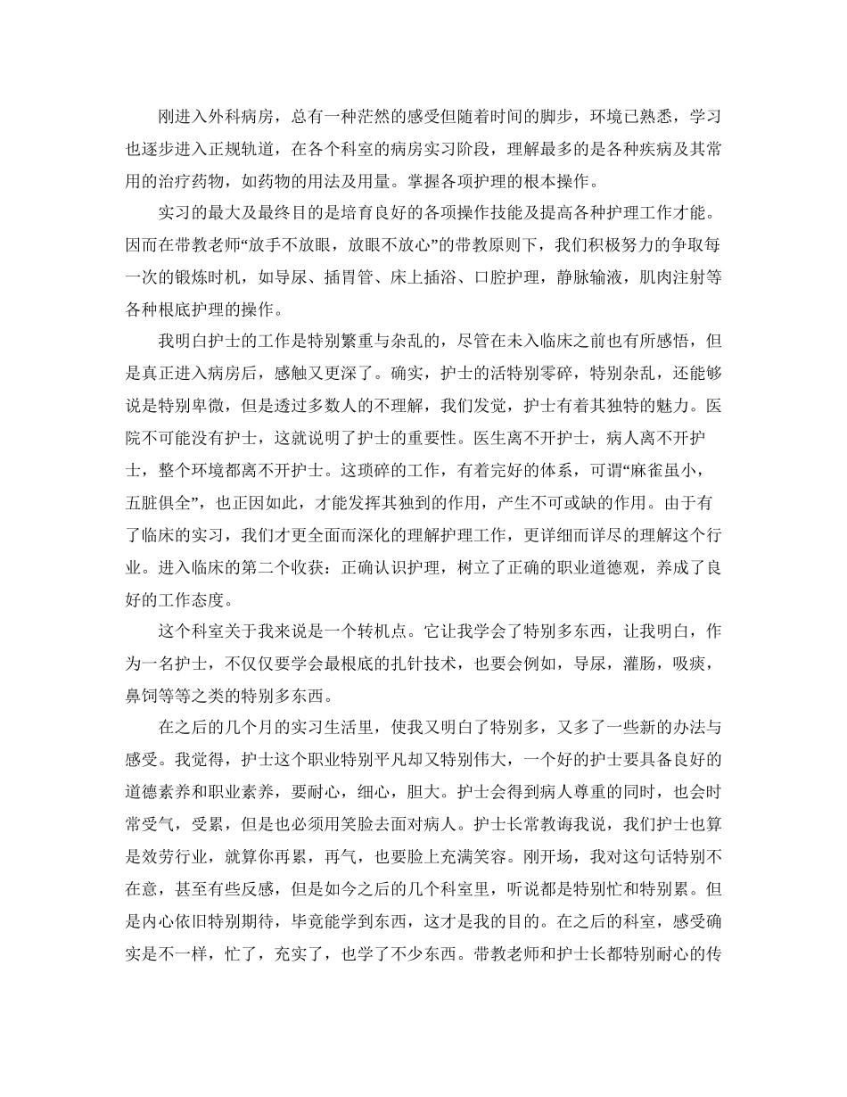 大专护理实习工作参考总结范本_第3页